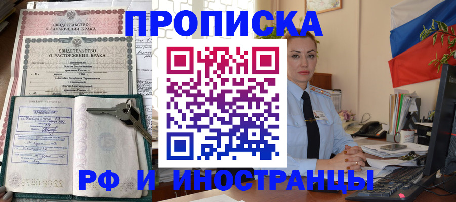 временная регистрация законно в Алтае