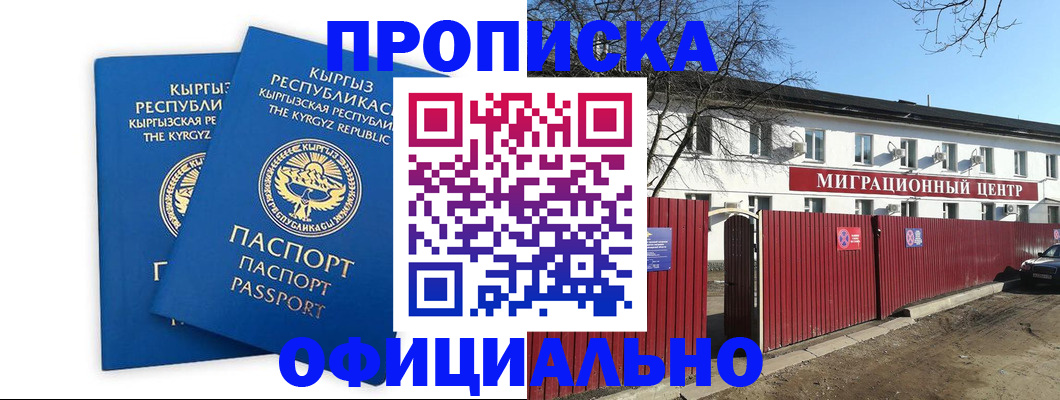 миграционный учет в Алтае