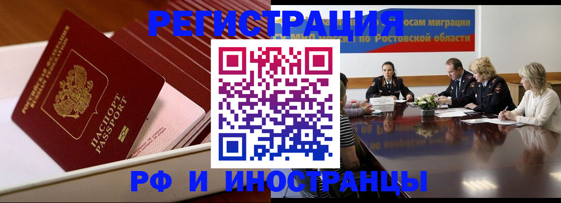 прописка штамп в Алтае